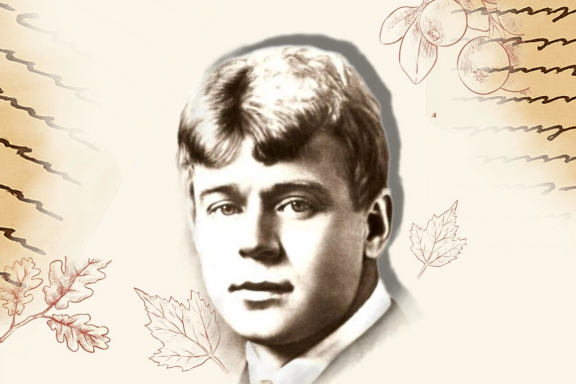 Знакомый Ваш Сергей Есенин