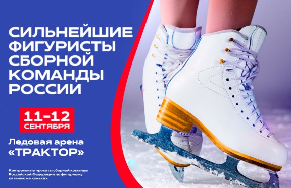 Контрольные прокаты сборной команды Российской Федерации по фигурному катанию на коньках. Танцы на льду, произвольный танец. Мужчины, произвольная программа