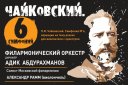 П.И.Чайковский. 6 Симфоний.