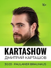 Дмитрий Карташов | KARTASHOW