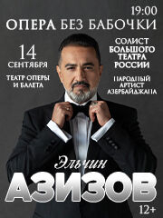&Ecy;&lcy;&softcy;&chcy;&icy;&ncy; &Acy;&zcy;&icy;&zcy;&ocy;&vcy;&period; &Ocy;&pcy;&iecy;&rcy;&acy; &bcy;&iecy;&zcy; &bcy;&acy;&bcy;&ocy;&chcy;&kcy;&icy;