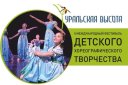 "Уральская высота" Гала-концерт