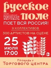 &Pcy;&iecy;&vcy;&chcy;&iecy;&scy;&kcy;&icy;&jcy; &fcy;&iecy;&scy;&tcy;&icy;&vcy;&acy;&lcy;&softcy; "&Rcy;&ucy;&scy;&scy;&kcy;&ocy;&iecy; &Pcy;&ocy;&lcy;&iecy;"