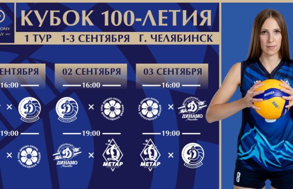 &Kcy;&ucy;&bcy;&ocy;&kcy; 100-&lcy;&iecy;&tcy;&icy;&yacy; &ocy;&tcy;&iecy;&chcy;&iecy;&scy;&tcy;&vcy;&iecy;&ncy;&ncy;&ocy;&gcy;&ocy; &vcy;&ocy;&lcy;&iecy;&jcy;&bcy;&ocy;&lcy;&acy;&period; I &tcy;&ucy;&rcy;&period; &Dcy;&icy;&ncy;&acy;&mcy;&ocy;-&Mcy;&iecy;&tcy;&acy;&rcy; &lpar;&CHcy;&iecy;&lcy;&yacy;&bcy;&icy;&ncy;&scy;&kcy;&rpar; - &Dcy;&icy;&ncy;&acy;&mcy;&ocy;-&Acy;&kcy; &Bcy;&acy;&rcy;&scy; &lpar;&Kcy;&acy;&zcy;&acy;&ncy;&softcy;&rpar;