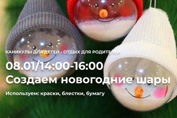 Создаем новогодние елочные шары