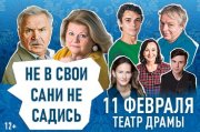 Не в свои сани не садись