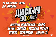 Дискач 90-х
