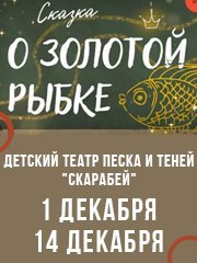 Сказка о золотой рыбке