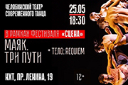 &Tcy;&iecy;&lcy;&ocy;&colon; requiem &plus; &Mcy;&acy;&yacy;&kcy;&period; &Tcy;&rcy;&icy; &pcy;&ucy;&tcy;&icy;&period;