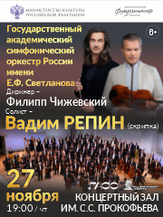 Cимфонический оркестр России им.Светланова