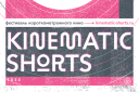 Kinematic Shorts-2020