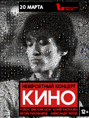 Группа Кино