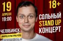 Виктор Комаров Stand up концерт в Челябинске