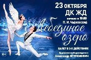 &Bcy;&acy;&lcy;&iecy;&tcy; &laquo;&Lcy;&iecy;&bcy;&iecy;&dcy;&icy;&ncy;&ocy;&iecy; &ocy;&zcy;&iecy;&rcy;&ocy;&raquo;