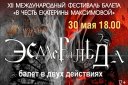 XII Фестиваль балета «В честь Е.Максимовой». «Эсмеральда» (Омск)