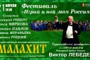 Оркестр «Малахит». Фестиваль «Играй и пой, моя Россия»‎