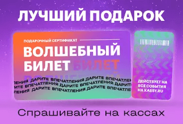 Волшебный билет