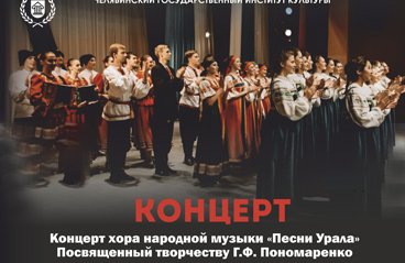 Хор народной музыки "Песни Урала"