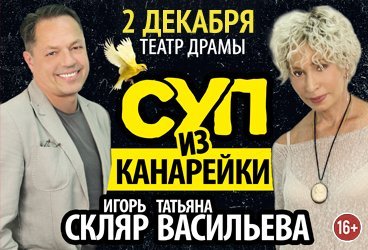 Суп из Канарейки