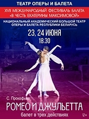 "&Rcy;&ocy;&mcy;&iecy;&ocy; &icy; &Dcy;&zhcy;&ucy;&lcy;&softcy;&iecy;&tcy;&tcy;&acy;" &gcy;&period; &Mcy;&icy;&ncy;&scy;&kcy;
