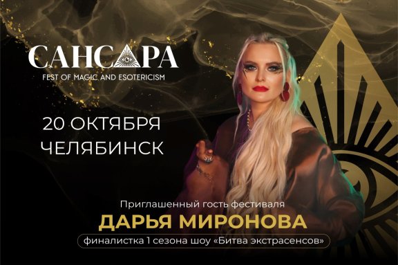 Фестиваль «САНСАРА fest»