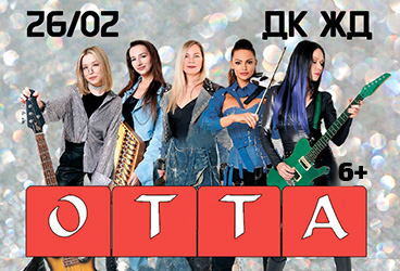 &gcy;&rcy;&ucy;&pcy;&pcy;&acy; OTTA-orchestra "Mediastorm &tcy;&ucy;&rcy; 2026"