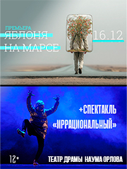 Яблоня на Марсе + Иррациональный