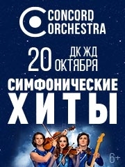 2026&period;10&period;20 &CHcy;&iecy;&lcy;&yacy;&bcy;&icy;&ncy;&scy;&kcy; &Dcy;&Kcy; &ZHcy;&Dcy; &Scy;&icy;&mcy;&fcy;&ocy;&ncy;&icy;&chcy;&iecy;&scy;&kcy;&icy;&iecy; &khcy;&icy;&tcy;&ycy;&period; &Kcy;&ocy;&lcy;&iecy;&scy;&ocy; &lcy;&yucy;&bcy;&vcy;&icy;&period; CONCORD ORCHESTRA