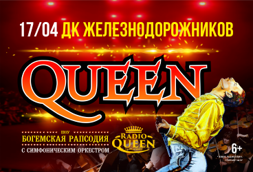 Queen&period; &SHcy;&ocy;&ucy; &laquo;&Bcy;&ocy;&gcy;&iecy;&mcy;&scy;&kcy;&acy;&yacy; &rcy;&acy;&pcy;&scy;&ocy;&dcy;&icy;&yacy;&raquo; &vcy; &scy;&ocy;&pcy;&rcy;&ocy;&vcy;&ocy;&zhcy;&dcy;&iecy;&ncy;&icy;&icy; &scy;&icy;&mcy;&fcy;&ocy;&ncy;&icy;&chcy;&iecy;&scy;&kcy;&ocy;&gcy;&ocy; &ocy;&rcy;&kcy;&iecy;&scy;&tcy;&rcy;&acy;