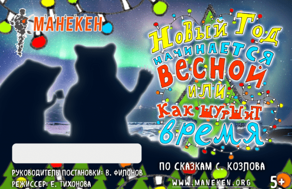 Новый Год Онлайн Время