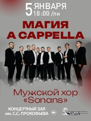 &Mcy;&acy;&gcy;&icy;&yacy; &acy; cappella