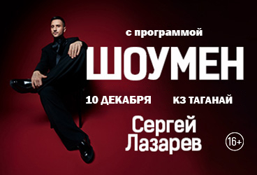 &Scy;&iecy;&rcy;&gcy;&iecy;&jcy; &Lcy;&acy;&zcy;&acy;&rcy;&iecy;&vcy; &scy; &pcy;&rcy;&ocy;&gcy;&rcy;&acy;&mcy;&mcy;&ocy;&jcy; &SHcy;&ocy;&ucy;&mcy;&iecy;&ncy;