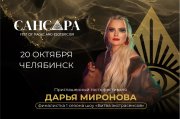 Фестиваль «САНСАРА fest»