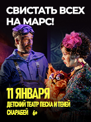 Свистать всех на Марс!