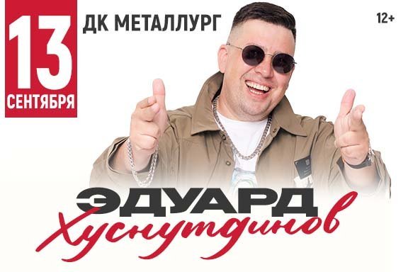 Эдуард Хуснутдинов в Аше