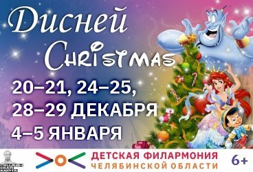 "Дисней Christmas"