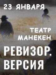 Ревизор. Версия