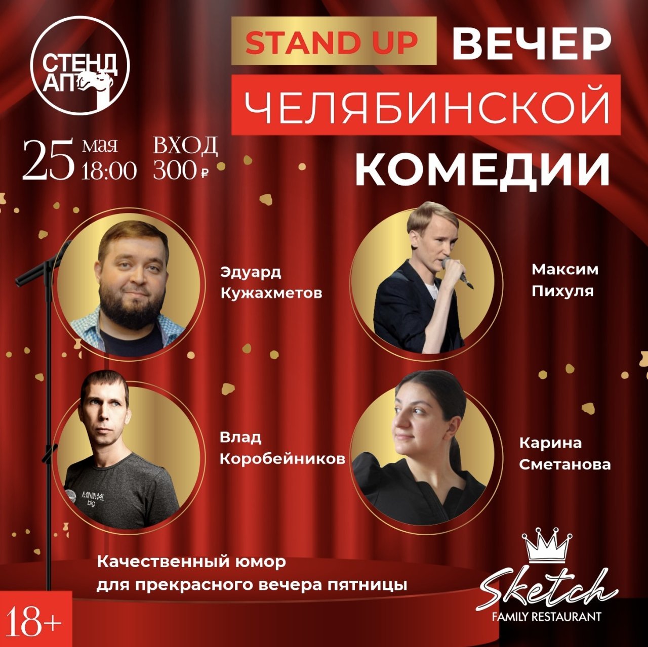 Актуальных мероприятий нет. Stand Up. - Билеты на концерт, в театр, цирк,  заказать и купить билеты онлайн – Кассы Ру Челябинск