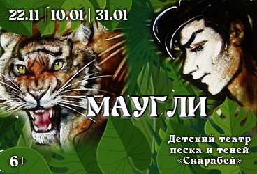 Премьера! Маугли