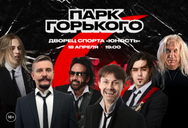 GORKY PARK &CHcy;&iecy;&lcy;&yacy;&bcy;&icy;&ncy;&scy;&kcy;&comma; &Dcy;&Scy; "&YUcy;&ncy;&ocy;&scy;&tcy;&softcy;"&comma; 18&period;04&period;2026 &gcy;&period;