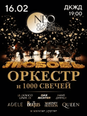 Оркестр и 1000 свечей. "Любовь" Neo Classic Orchestra