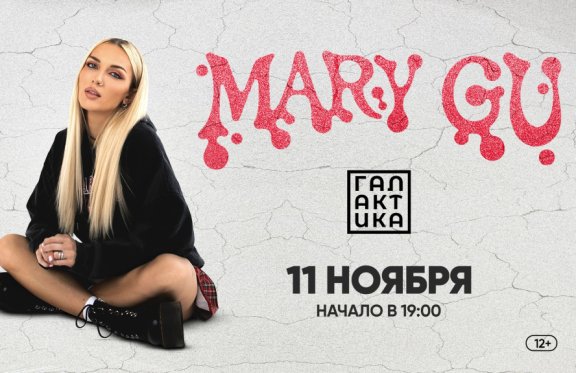 Mary gu концерт спб