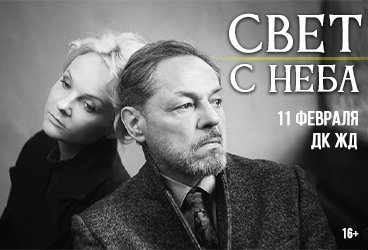 Свет с неба (Игорь Скляр, Светлана Щедрина)