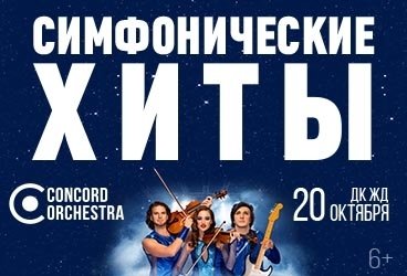 2026&period;10&period;20 &CHcy;&iecy;&lcy;&yacy;&bcy;&icy;&ncy;&scy;&kcy; &Dcy;&Kcy; &ZHcy;&Dcy; &Scy;&icy;&mcy;&fcy;&ocy;&ncy;&icy;&chcy;&iecy;&scy;&kcy;&icy;&iecy; &khcy;&icy;&tcy;&ycy;&period; &Kcy;&ocy;&lcy;&iecy;&scy;&ocy; &lcy;&yucy;&bcy;&vcy;&icy;&period; CONCORD ORCHESTRA