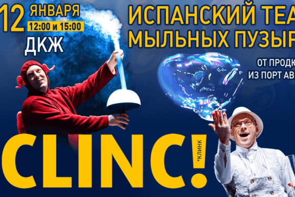 Испанский театр мыльных пузырей CLINC (Порт-Авентура)