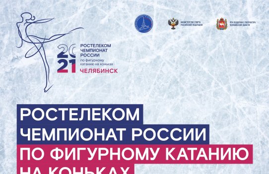 "Ростелеком - Чемпионат России" 2021 г. по фигурному катанию на коньках. Мужчины, короткая программа