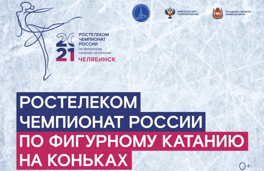 "Ростелеком - Чемпионат России" 2021 г. по фигурному катанию на коньках. Мужчины, произвольная программа