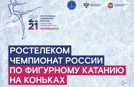 "Ростелеком - Чемпионат России" 2021 г. по фигурному катанию на коньках. Женщины, короткая программа