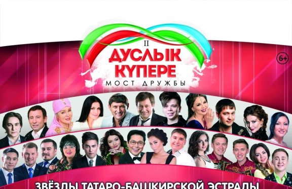 Концерт-фестиваль "Дуслык купере"