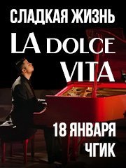 Сладкая жизнь "La Dolce Vita"